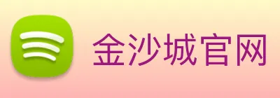 金沙城官网 logo